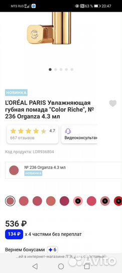 Увлажняющая помада для губ Loreal 357
