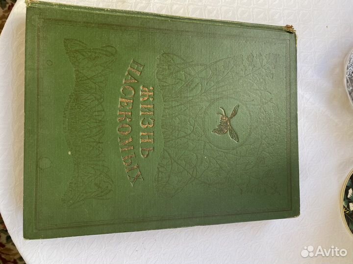 Книга Жизнь насекомых Ж. Фабр