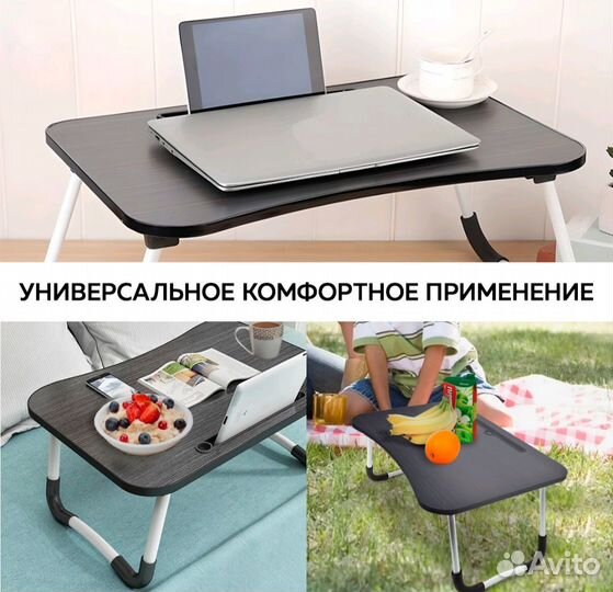 Универсальный складной столик