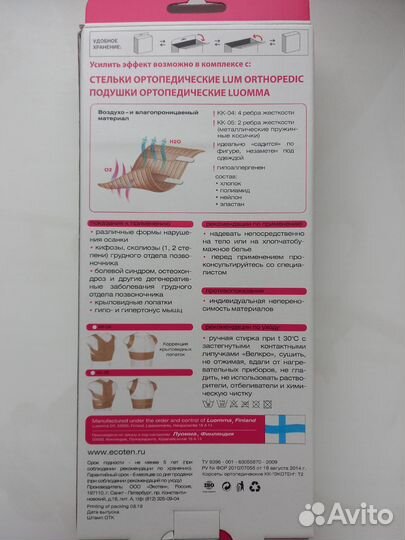 Корректор осанки