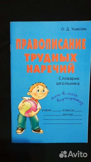 Справочник школьника начальные классы