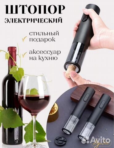 Электрический штопор