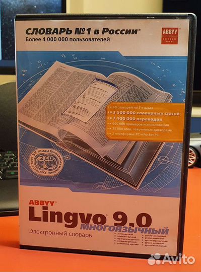 Электронный словарь Abbyy Lingvo 9