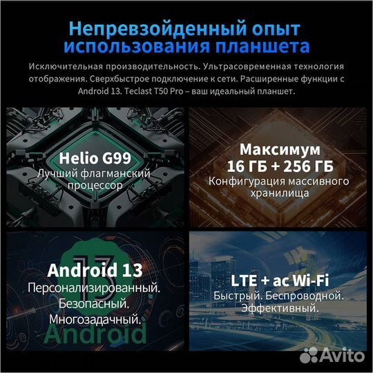 Планшет Teclast T50 Pro 8/256Gb LTE Helio G99 GPS