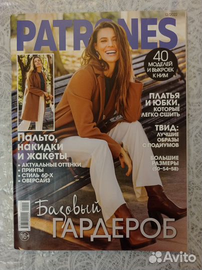 Журнал Бурда, Patrones