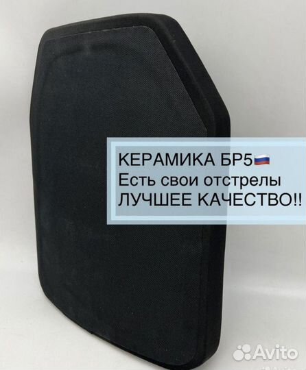 Бронеплиты для бронежилета керамика бр5