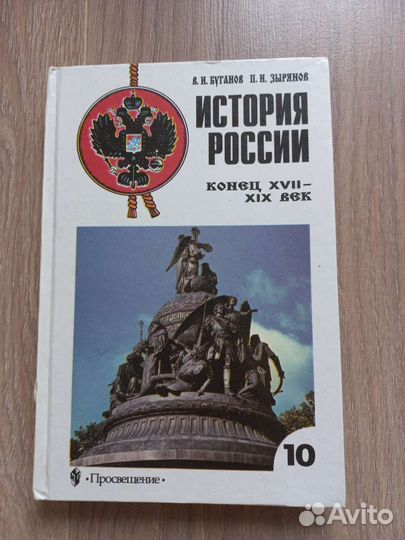 История России конец xvii -XIX век Бутанов В.И