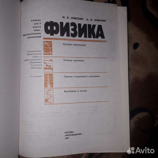 Учебник по физике