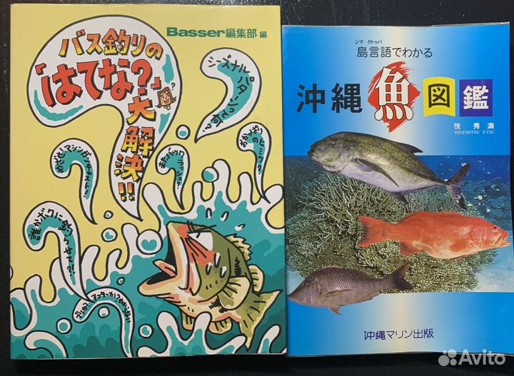 Книги на японском языке о рыбах и рыбалке
