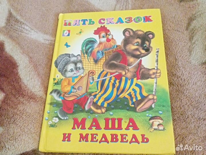 Пять сказок про Машу и медведя