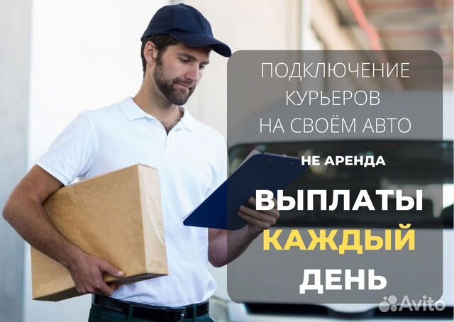Водитель доставка на своем авто Яндекс