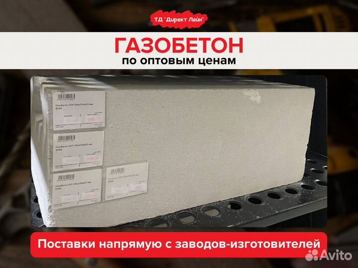 Газобетон 100х250х625