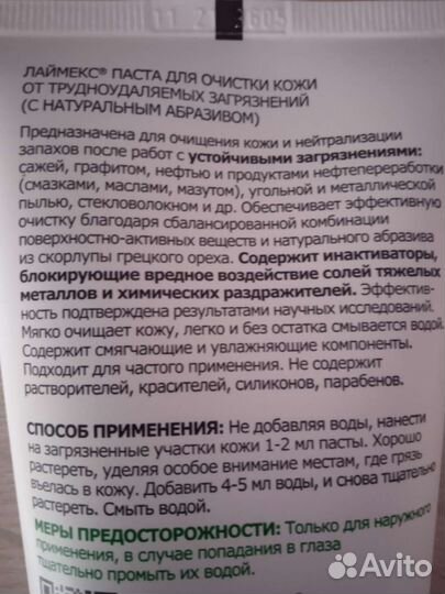 Паста для очистки рук