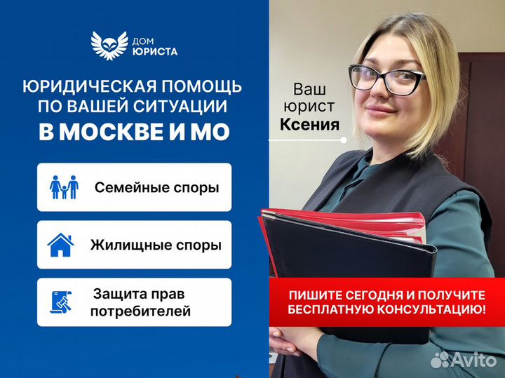 Услуги юриста / Защита прав потребителей