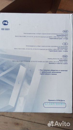 Электродвигатель отопителя ваз 2108-8101080