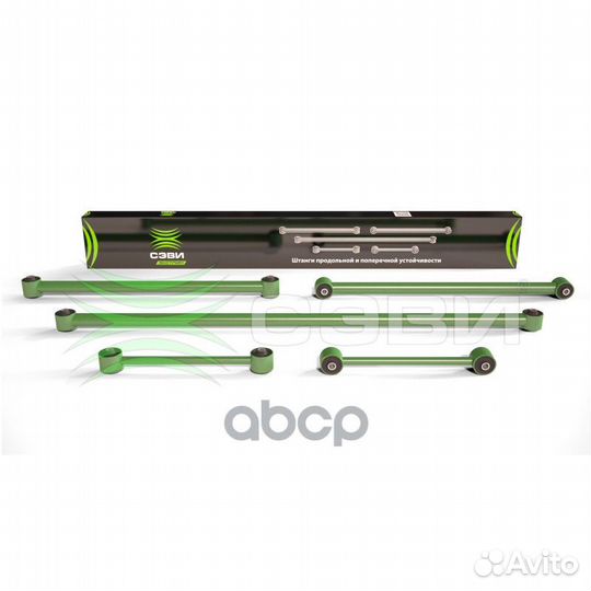 Тяга реактивная /21214 urban / 5 шт экстрим 211