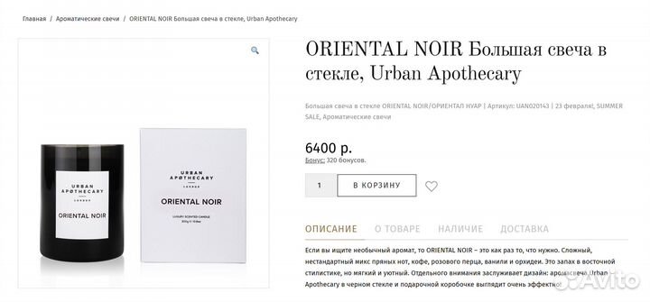 Ароматические свечи Urban Apothecary в подсвечнике