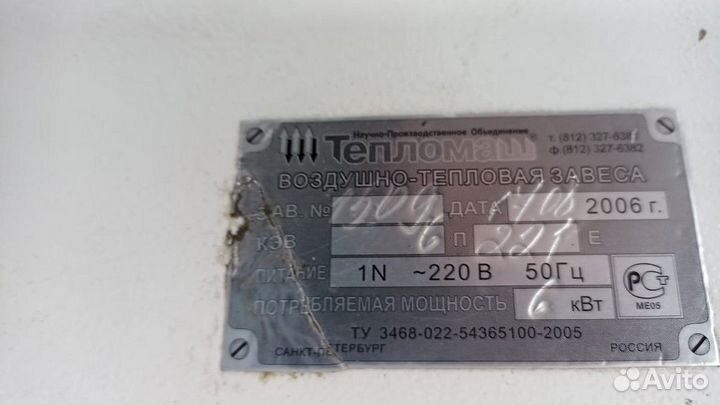 Тепловая завеса тепломаш