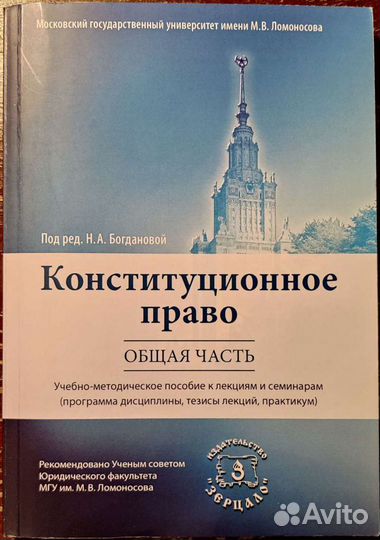 Конституционное право Богданова пособие