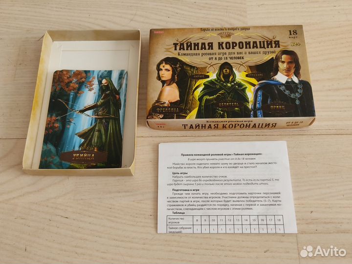 Настольная игра 12+ Тайная коронация