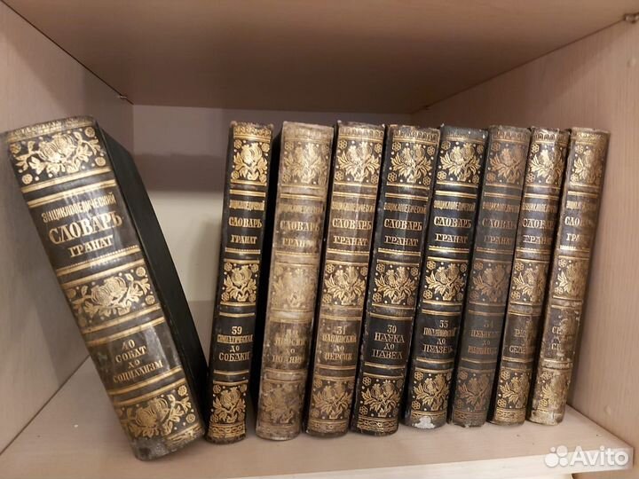 Энциклопедический словарь 