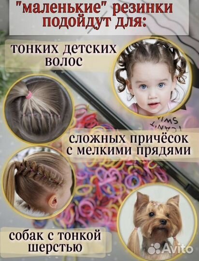 Силиконовые резинки для косичек и хвостиков