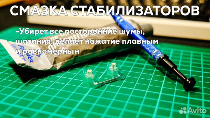 Смазка свитчей / стабилизаторов. Моддинг клавиатур