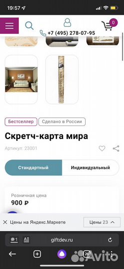 Карта мира. Скретч карта