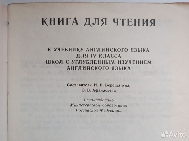 Английский язык 4 класс верещагина