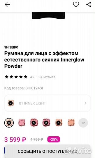 Shiseido хайлайтер