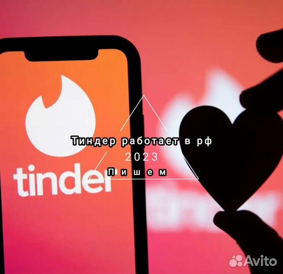 Tinder