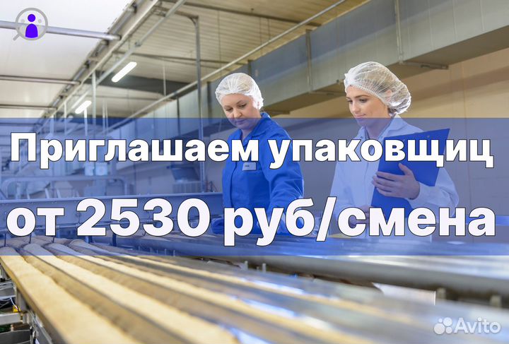 Фасовщица упаковщица с ежедневной оплатой