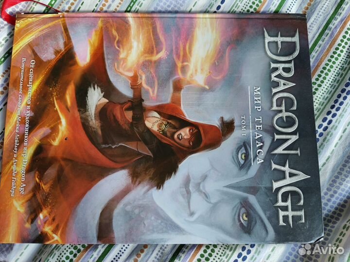 Dragon age Мир тедаса том 1-2