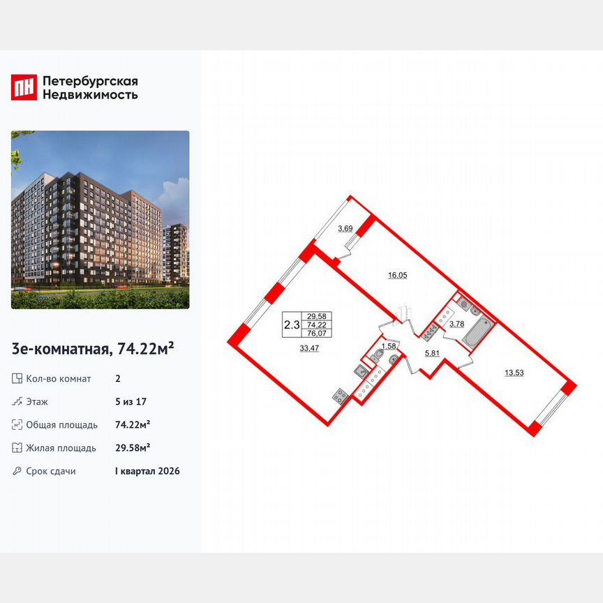 2-к. квартира, 74,2 м², 5/17 эт.