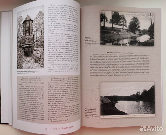 NEW М.А. Климкова саровская пустынь Два века и