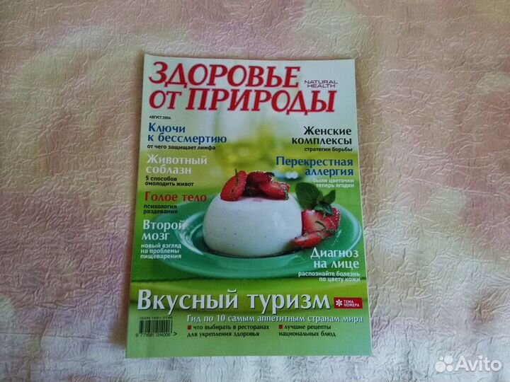 Журналы Лиза, Грибная аптека, атлас дорог, анегдот