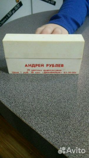 Редкие диапозитивы СССР