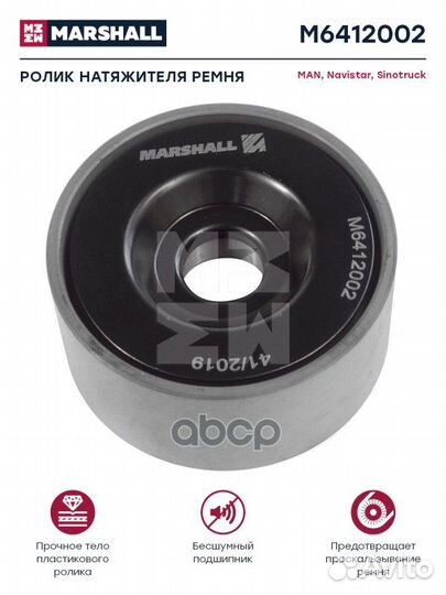 Ролик натяжителя ремня MAN TGA/TGX/TGS/TGM M6
