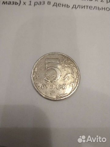 5 Рублей