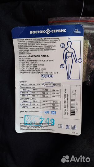 Костюм сварщика зимний