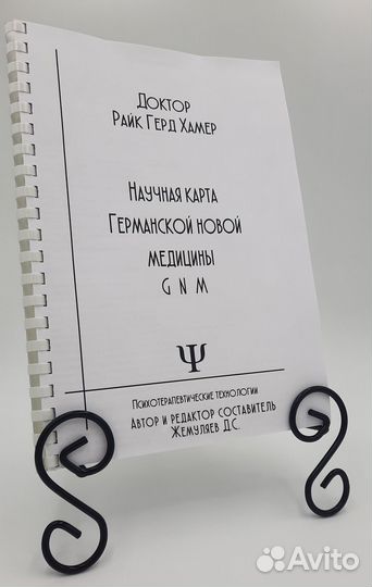 Научная карта Германской новой медицины Хамера