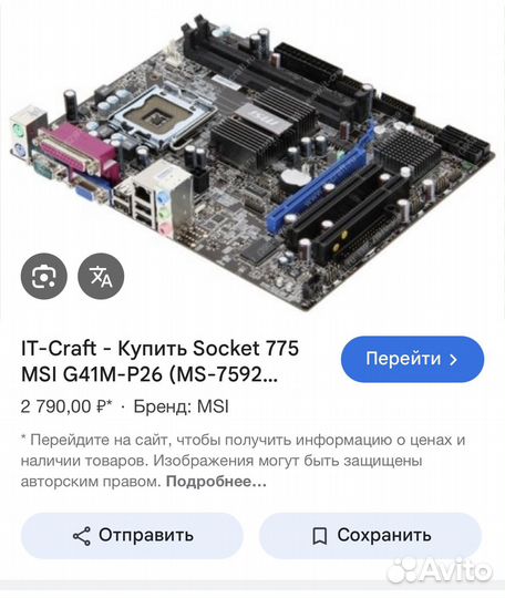 Материнская плата 775+процессор+кулер