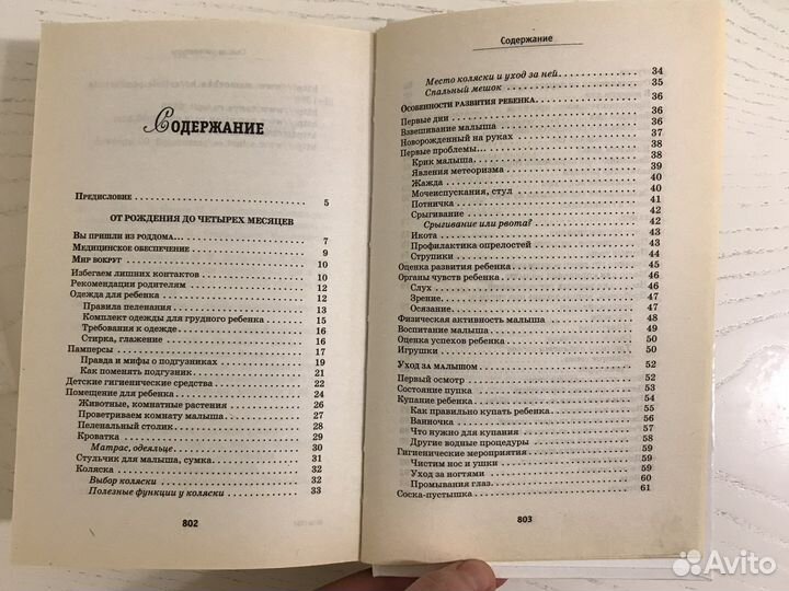 Книга о здоровье и воспитании ребенка