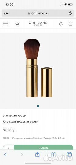 Кисть для румян и пудры