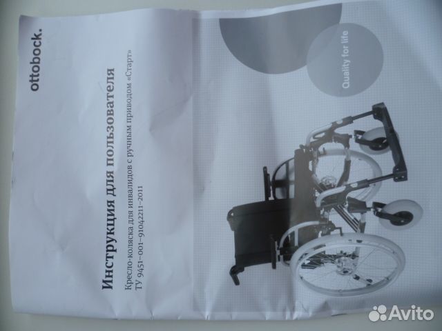 Кресло коляска для инвалидов,Ottobock Старт,новое