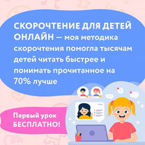 Скорочтение для детей онлайн, Истра