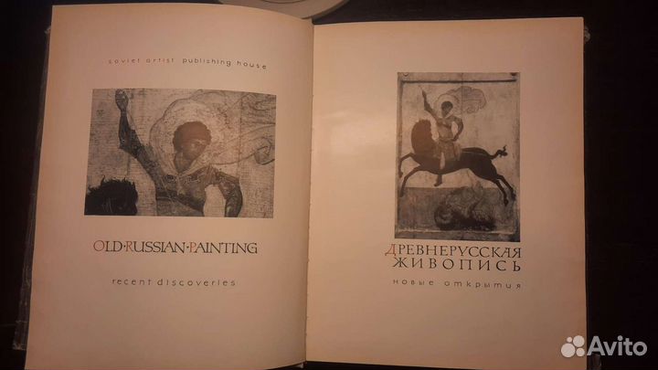 Книга Древнерусская живопись