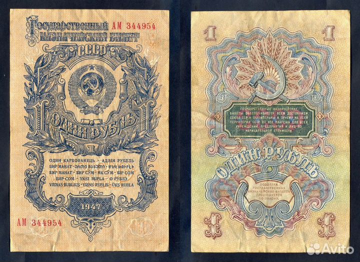 Банкноты СССР, 1947 и 1934 год