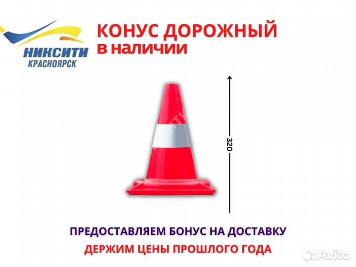 Конус дорожный