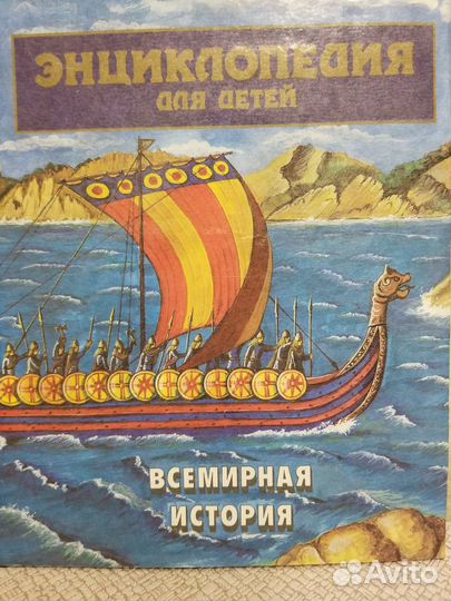 Энциклопедия для детей Аванта+